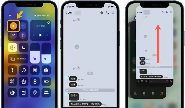 飛航模式技巧