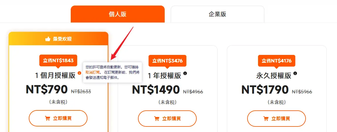 取消自動續訂步驟