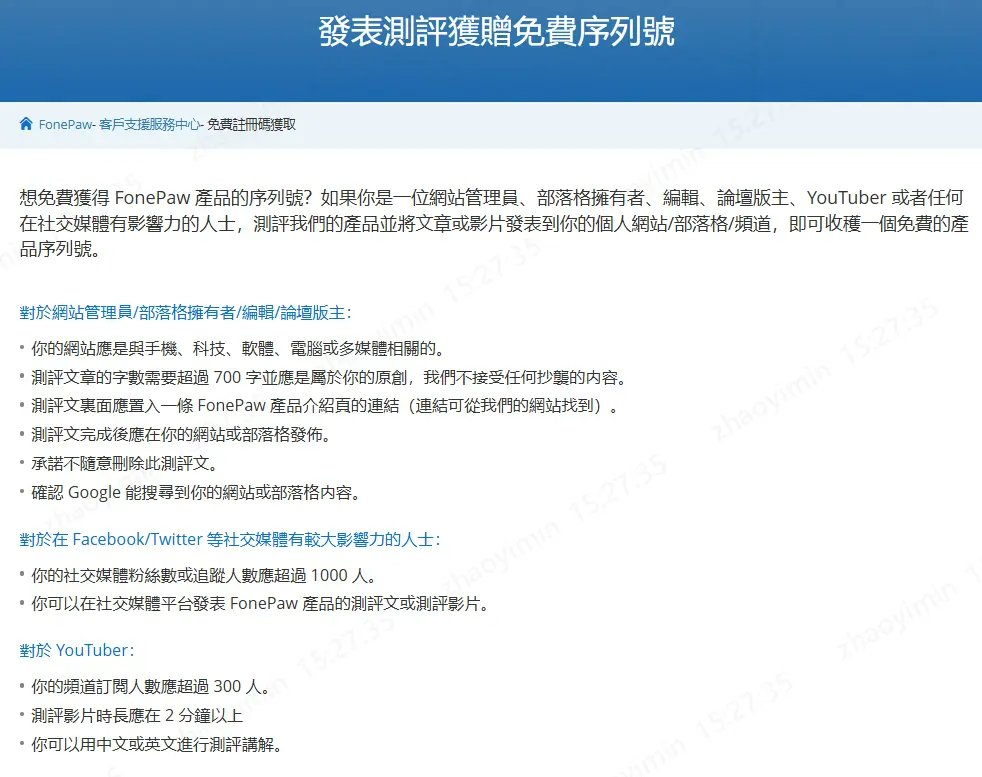 FonePaw 免費授權評測換碼與 fonepaw 破解版替代