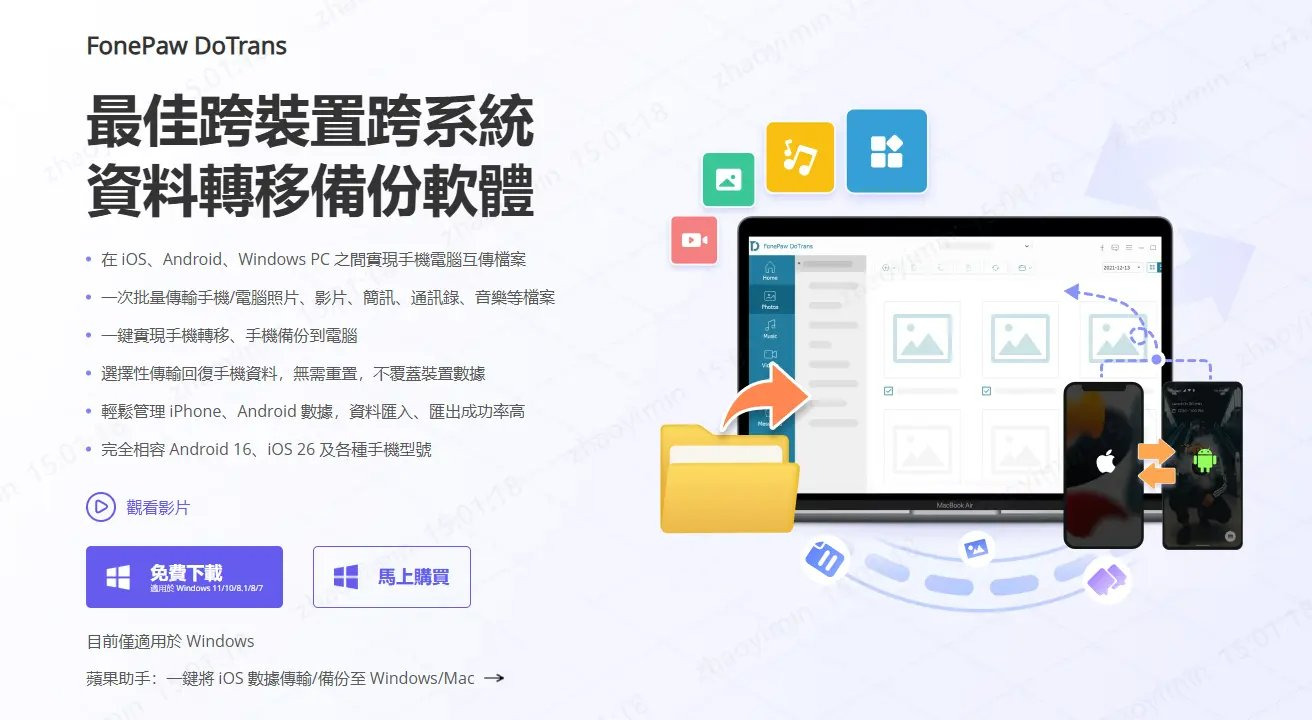 FonePaw DoTrans 官方產品頁面與 fonepaw 破解版比較