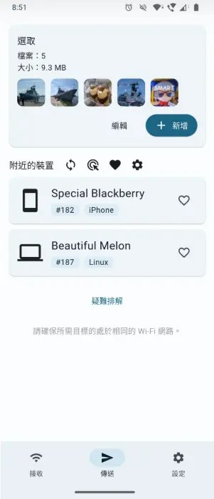 LocalSend iPhone傳輸步驟圖一