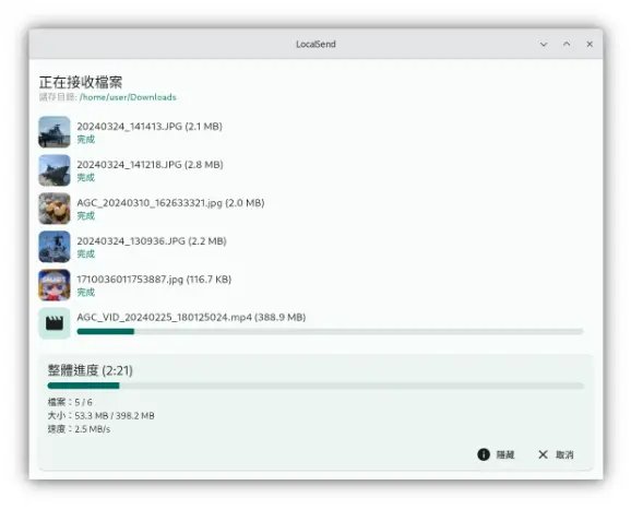 LocalSend Windows接收畫面