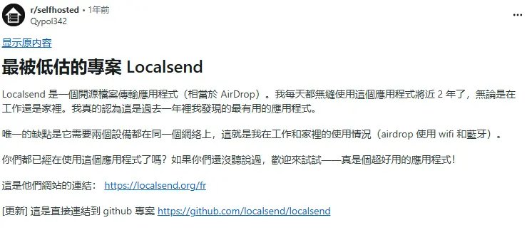 LocalSend 跨平台傳輸評價圖