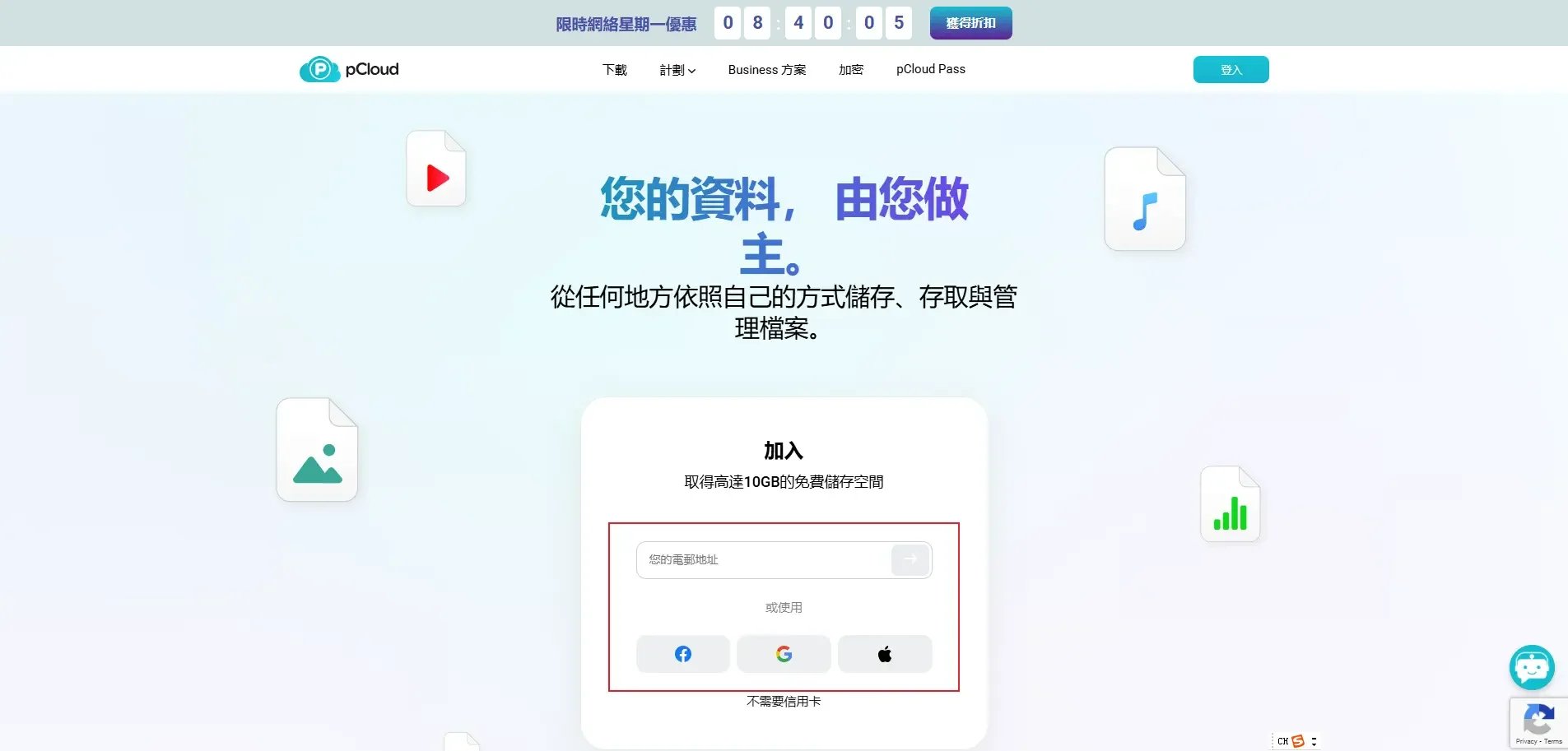 pCloud評價-使用教學介面