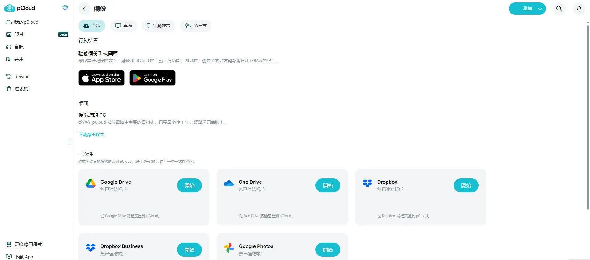 pCloud黑五優惠-備份還原功能