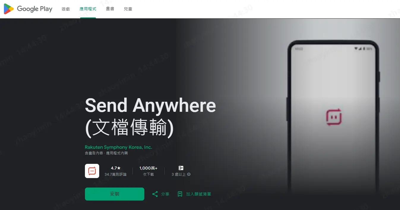 download send anywhere 安裝教學-Android下載步驟
