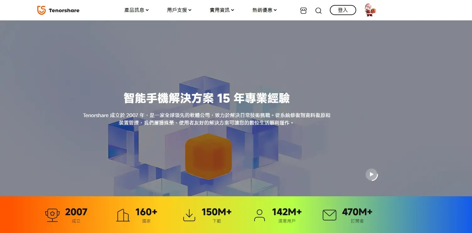 Tenorshare 品牌介紹與 fonepaw 破解版安全替代