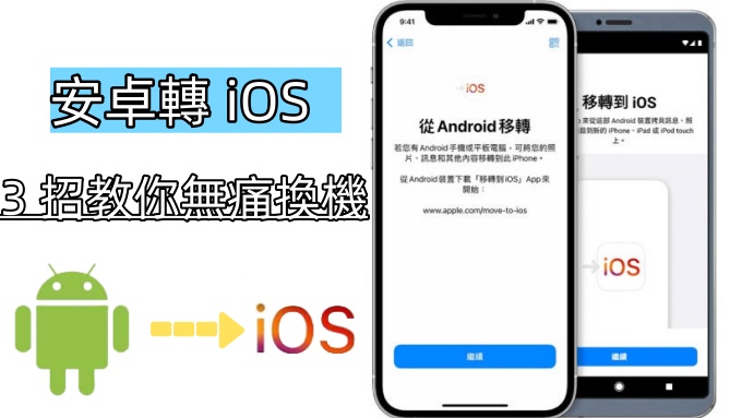安卓轉iOS示例圖