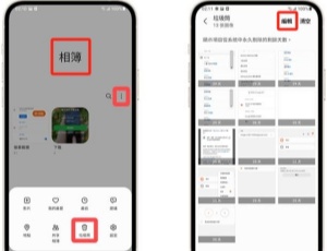 從「垃圾桶」找回Sony手機誤刪照片