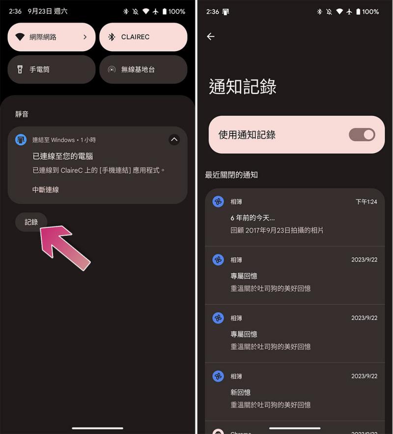 透過 Android 通知歷史記錄恢復 IG 聊天記錄