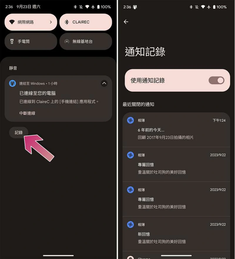 Android通知記錄查看LINE收回訊息
