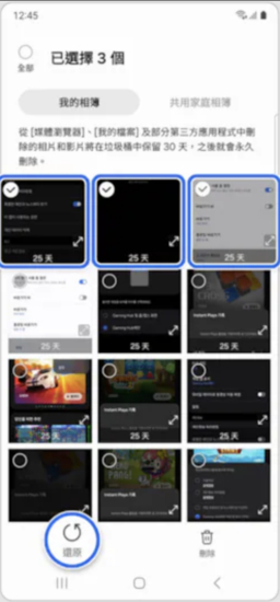 透過垃圾桶還原檔案