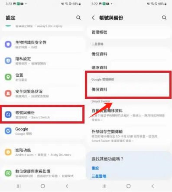 備份資料
