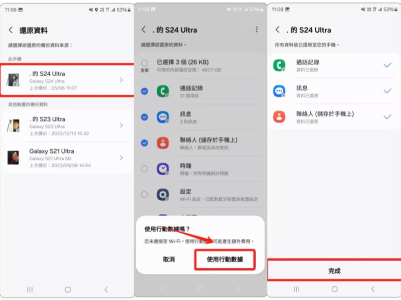 使用行動資料