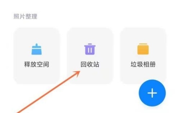 恢復