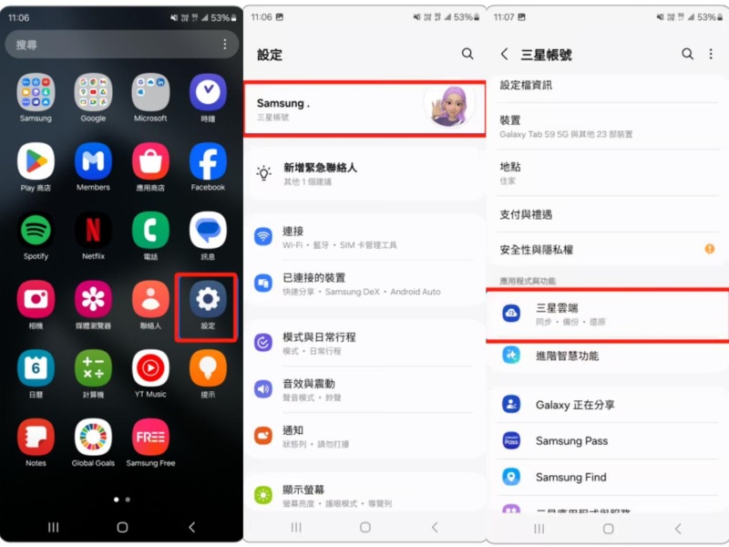 三星雲端備份