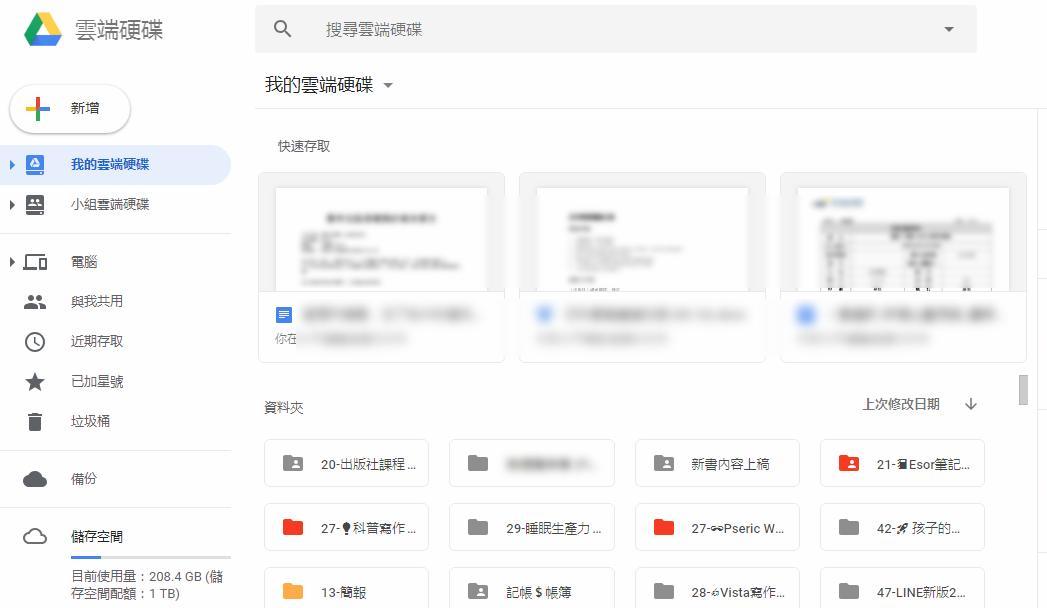 Google Drive數據備份