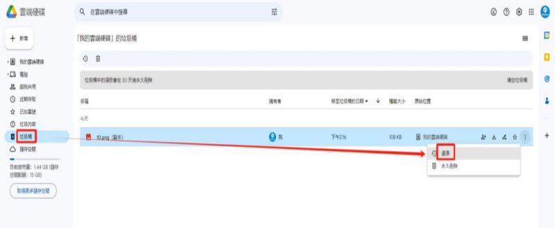透過Google Drive手機刪除檔案復原