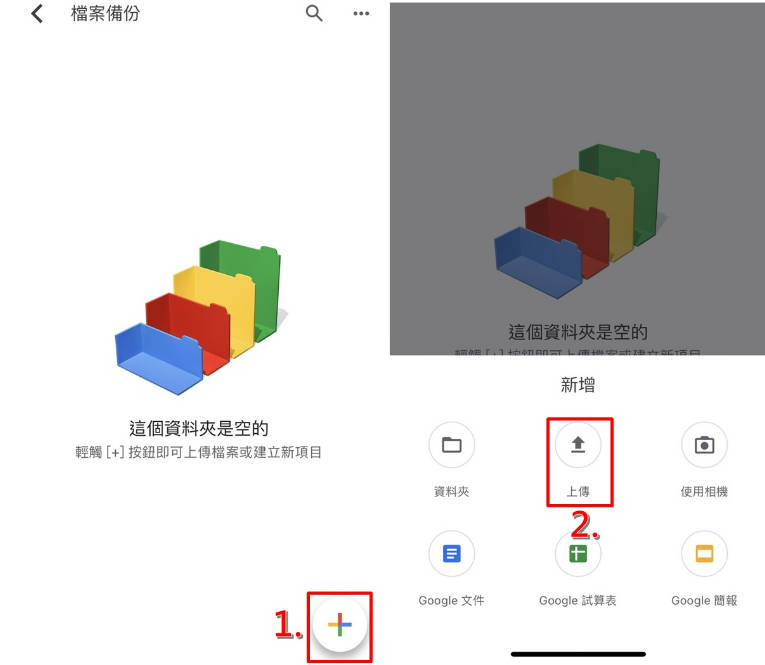 安卓google雲端上傳資料