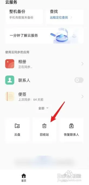 進入界面后點擊