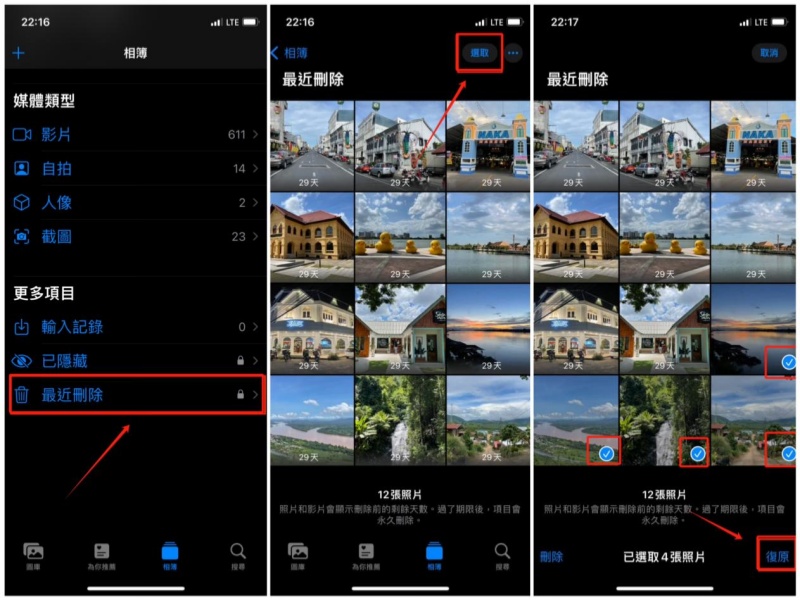 最近刪除」相簿找回不見相片