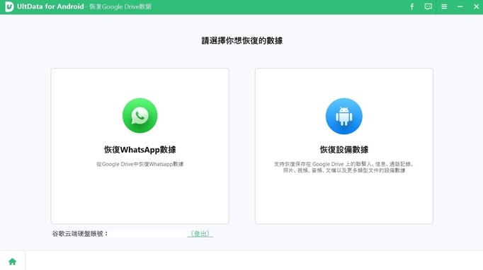 恢復設備資料