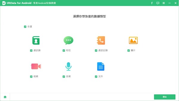 Android恢復數據類型選擇界面