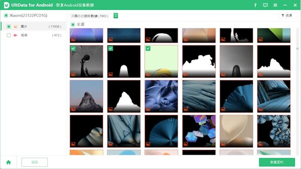 恢復照片完成界面