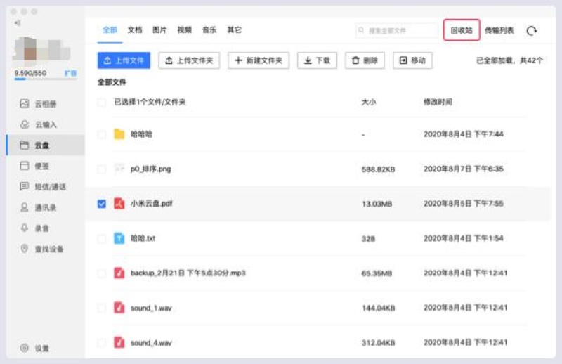 透過電腦客戶端找回