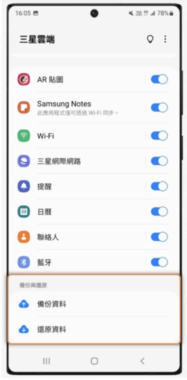 透過三星雲端還原資料