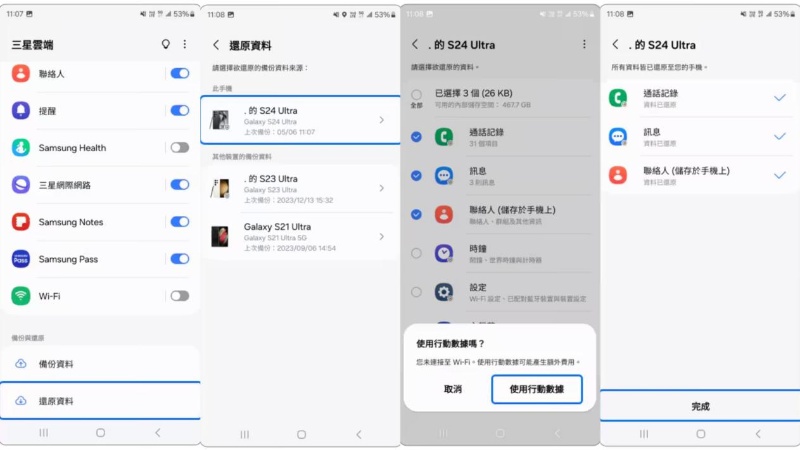 正在設定新手機