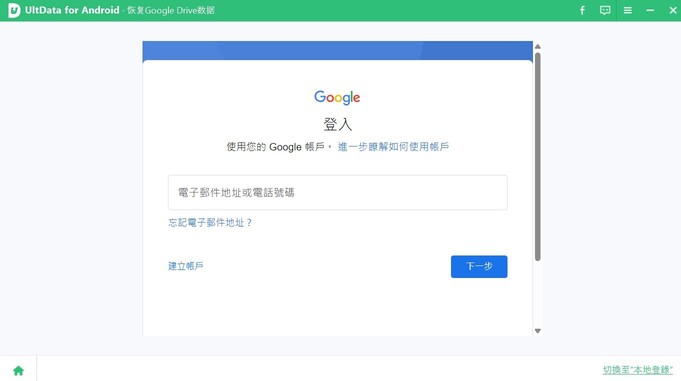 登入Google賬戶