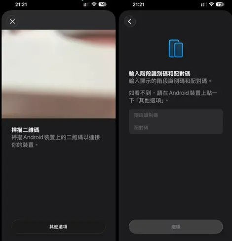 iPhone 資料轉移 Android 配對步驟 iOS 26.3