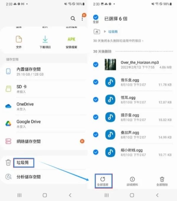 從「垃圾桶」Android刪除檔案復原