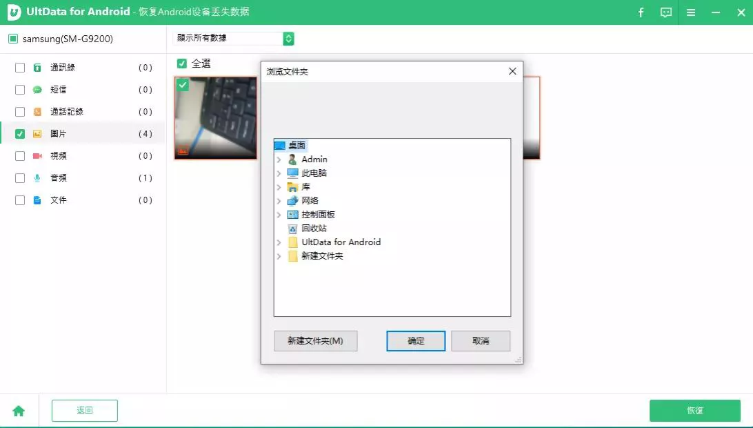 ultdata for android recover files