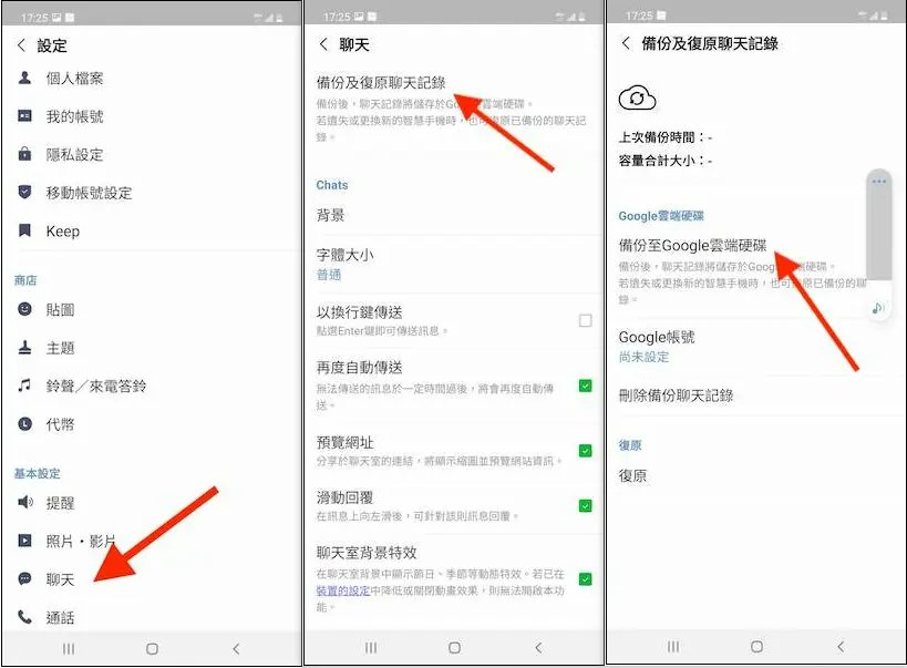 android line備份到雲端