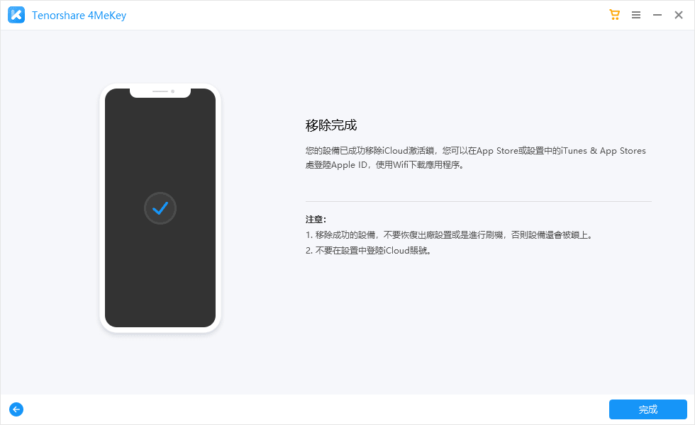 啟用鎖定破解成功