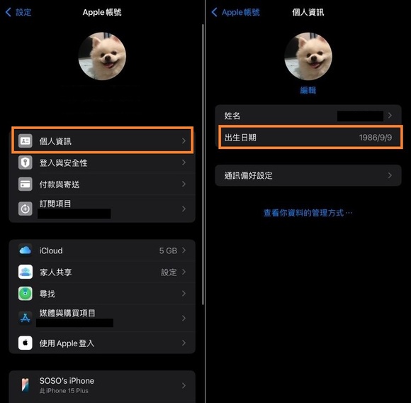 iPhone Apple ID 年齡更改