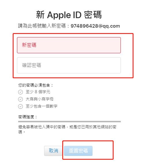 apple id 電子郵件驗證-4