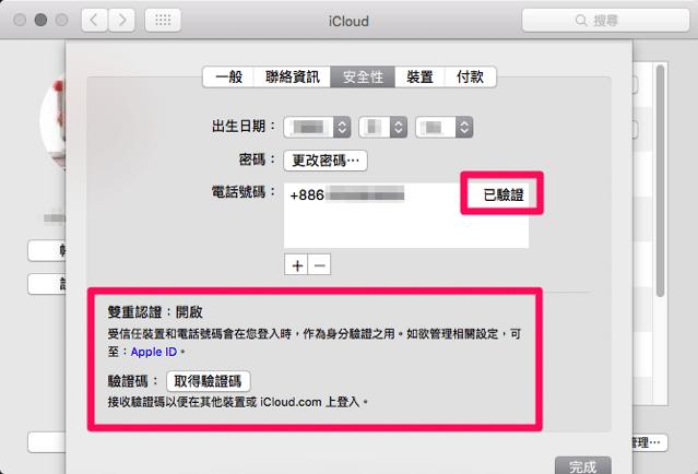 添加過受信任mac,Apple ID驗證碼