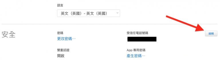 登錄Apple ID