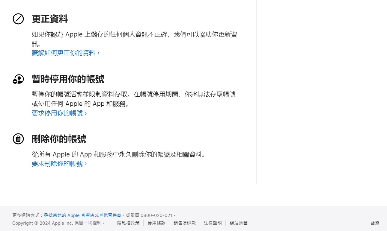 刪除icloud帳號