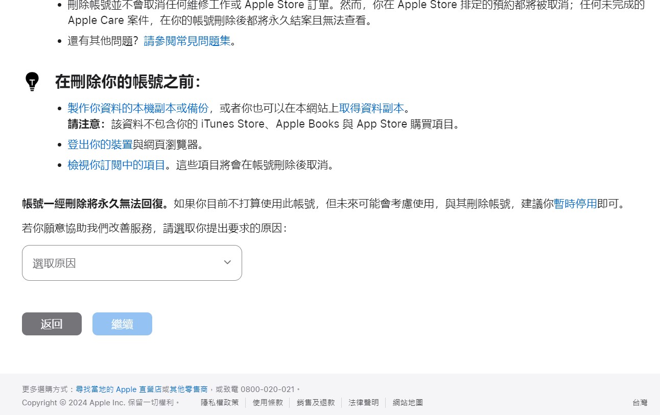 永久刪除Apple ID