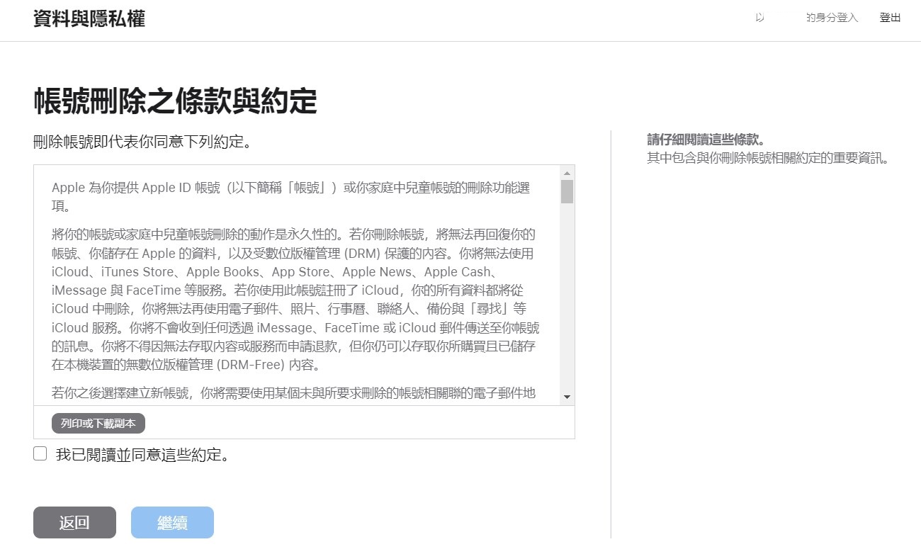 永久刪除Apple ID