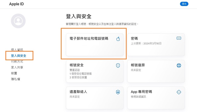 Apple 官網Apple ID 電話號碼變更入口