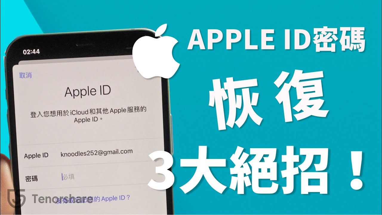 破解 apple id
