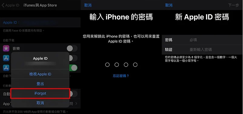 apple id 改密碼-2