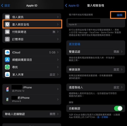 iPhone Apple ID 電話號碼變更入口