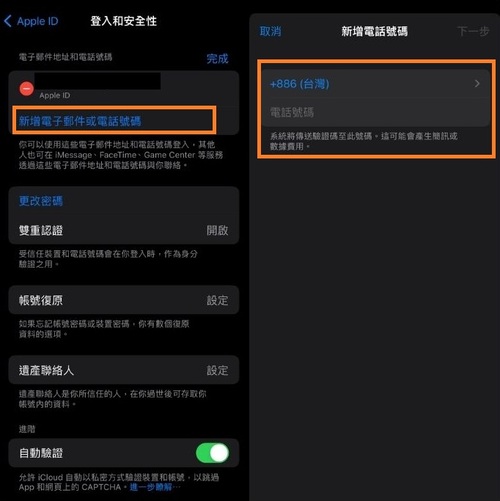 在設定中完成Apple ID 電話號碼變更