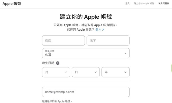 Apple ID 年齡限制解除重建帳號
